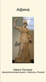 Афина